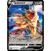 【逐電犬卡舖】寶可夢 PTCG 中文版 劍盾 藏瑪然特V 王者之勢 普 閃 卡號隨機