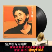 獅子國際購 {保固一年 可打統編}林子祥十三子祥 正版黑膠唱片經典粵語老歌 留聲機唱盤12寸LP大碟