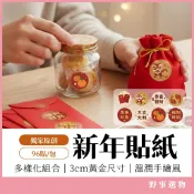 原創插圖新年貼紙(混裝8款96貼/包) 春節貼紙 手繪插畫 2026 封口貼 紅包貼紙 裝飾貼紙 禮盒貼 圓形貼 幼兒園