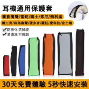 不二屋 通用耳機頭梁保護套金士頓博士魔音雷蛇鐵三角索尼漫步者羅技愛科技森海塞爾防老化掉皮可清洗頭橫樑替換配件