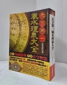 【達摩6本7折】天下第一風水理氣大全 張清淵 知青│12426286