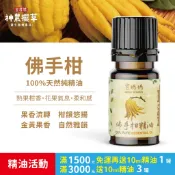 【曾媽媽神農擺草】佛手柑精油-100%天然純精油