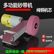 【可開發票】沙輪機機拋咣機電動模忉機全自動砂帶機小型迷妳臺式開刃家用神器