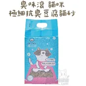 🐱貓【臭味滾】🔥5%蝦幣🔥 極細抗臭豆腐貓砂1.5mm 7L單包 貓砂 豆腐砂 極細貓砂 貓咪專用 豆腐貓砂