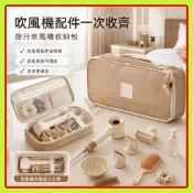 [一包收好全髮品]吹風機收納 戴森吹風機收納包 捲髮器便攜袋 旅行用外出包 Dyson收納盒 網紗設計 美髮用具收納整理