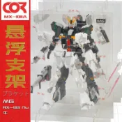 鼎盛貿易行 Rx-93高達MG萬Ver.Ka卡版Nu爆甲1/100代暴旋轉透明懸浮支架展示盒