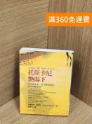 【雷根360免運】【送贈品】托斯卡尼艷陽下 #八成新【Q-F1600】