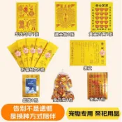 寵物紙紮 寵物金 寵物往生組合 金紙 往生 寵物紙用品寵物專用紙燒一整套元寶金條金箔紙頭七三七成品