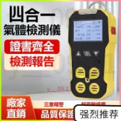 可開發票 四閤一氣體檢測儀氧氣一氧化碳有毒可燃有限空間報警器 氣體檢測儀 氣體檢測 可燃氣體檢測 氣體濃度測試儀 四用氣