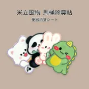 浴廁除臭貼 馬桶除臭貼 加厚毛氈🔥台灣現貨 浴室馬桶貼 衛生間 馬桶貼 浴室除臭 廁所除臭 可愛芬香造型貼 米立風物