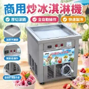 【商用厚切】炒酸奶機 炒冰機 全自動炒冰淇淋機 深鍋擺攤充電式 商用炒冰機