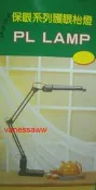 翰昌座夾兩用雙節/雙臂式檯燈 PL-18W HC-707