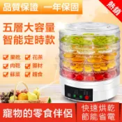 隔日達【小不記品牌發票保固】99H定時果乾機 食物風乾機 蔬果烘乾機 食物乾燥機 乾果機 乾燥機 烘乾機 寵物零食果乾機