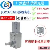 【年中特惠】8D蝸桿JGY370渦輪直流減速電機6v12V24V低轉速高扭力自鎖馬達