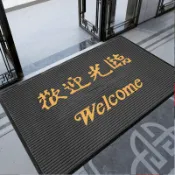 客製化 地毯 商用地毯 地墊 灰色商用 歡迎光臨門墊 入戶條紋腳墊 迎賓地毯 防滑吸水定製