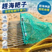 趕海挖蛤蜊工具 蛤蜊耙附網兜 挖花蛤海瓜子 黃蜆田螺螃蟹 海灘拾貝耙 沙灘挖沙鏟 潮間帶採集 戶外趕海配備