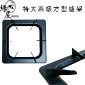 松鄉特大高級方型爐架【緣屋百貨】天天出貨 台灣製造 瓦斯爐架 爐架 方形爐架 爐架 傳統爐架 廚房用品 烤漆爐架