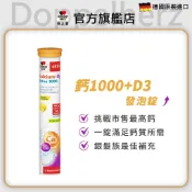【Doppelherz德之寶】德國原裝發泡錠_鈣1000+D3發泡錠(15錠/瓶)多件優惠-官方直營(德國雙心)