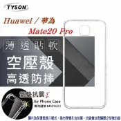99免運 現貨 手機殼 華為 HUAWEI Mate 20 Pro 高透空壓殼 防摔殼 氣墊殼 軟殼 手機殼 高透空壓殼 防摔殼 氣墊殼 軟殼 手機殼【愛瘋潮】