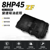 現貨 BMW 【ZF】 變速箱油底殼 8HP45 F10 F30 變速箱 油底殼 變速箱油 濾網 變速箱濾網