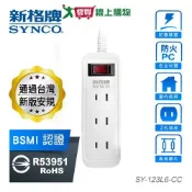 愛買線上購物 SYNCO新格牌 單開2孔3座6尺延長線 1.8M SY-123L6-CC 防雷裝置 防火耐燃 延長線【愛買】