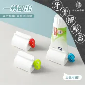 擠牙膏器🔥日常生活必備🔥牙膏推擠器  牙膏擠壓器 軟管 手轉 擠牙膏神器 擠牙膏 牙膏器 牙膏夾 牙膏掛架 自動擠牙膏