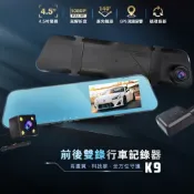 !!新品促銷!!【勝利者】K9 前後雙錄GPS測速行車記錄器 1080P GPS測速預警 2026新款電子後視鏡