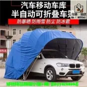 【可開發票】汽車全自動折疊車棚家用遮陽棚戶外防曬移動車庫蓬簡易伸縮停車棚