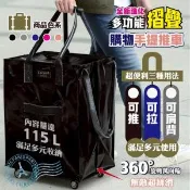 【愛合購】【DaoDi】超大容量防水 折疊購物車 115L (旅行包 購物袋推車 拖車包 旅行袋 摺疊購物車