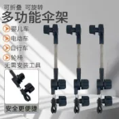 傘架 雨傘支架夾具 嬰兒車傘架 電動車機車撐傘架 推車遮陽傘夾 釣魚傘夾 自行車輪椅通用傘架 360度可調節萬向夾 防風