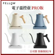 【FELLOW】溫控壺 STAGG EKG600/EKG900 PRO 電子溫控手沖壺 公司貨 保固兩年