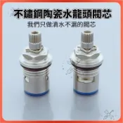 304不鏽鋼閥芯 4分通用閥芯 單冷不鏽鋼角閥 洗衣機水龍頭銅陶瓷閥芯 廚房 浴室 水龍頭 長栓 三角凡爾