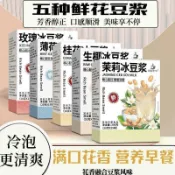 🎀爆款花茶🎀雲南鮮花豆漿粉茉莉玫瑰冰豆漿桂花薄荷組合花茶早餐沖泡獨立包裝【8號甄選商城】