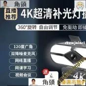 現貨台灣】瑤瑤優選！ 免運4k超清美顏補光筆記本臺式電腦攝像頭麥克風一體綠幕網課會議