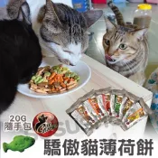 【SU】CatGlory 驕傲貓薄荷餅 隨手包(20G/包) 貓薄荷餅 貓咪零食 驕傲貓 貓薄荷 貓零食 貓挑食 餅乾