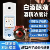 紫菀百貨店 【高精準測量】酒精濃度計 數位酒精測試儀 乙醇含量測試儀 酒類檢測 啤酒 白酒 高CP值