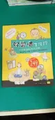好習慣了沒！？─ 31天養成祕技大公開 朴聖哲 冠品宏文化  ISBN：9789868424920  無劃記 M31