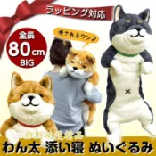 特惠🚀🚀✨ 日本正版ins柴犬 狗狗公仔 80cm大玩偶 毛絨玩具 人形睡覺抱枕 公仔 寵物 安撫 抱枕 絨毛娃娃