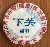*樂普洱* 2009年下關五大金剛-甲級   -下關普洱茶青餅-