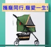 (E貝貝)高品質三輪寵物推車/三色可選/ 開幕特價中/拉桿包/ 寵物包/ 寵物提袋/ 外出籠/