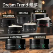 Dream Trend 凱夢 K棉花糖 髮蠟 髮泥 髮油 男生 定型持久 魔幻凝土 爵士型土【小髮廊】D080624 x