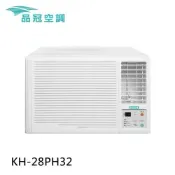 【品冠】3-4坪 R32一級變頻冷暖右吹式窗型空調 KH-28PH32★加碼送