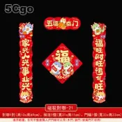 5Cgo【智能】新潮新新年龍年新年春節喬遷裝飾免膠磁吸春聯省時不傷門柔軟可彎曲鐵磁強力吸附精美禮盒包裝高清印刷 含稅