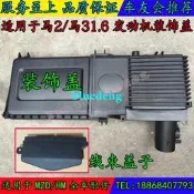 適用於馬自達3星騁馬2引擎電腦外殼空濾上蓋側蓋空氣格上殼外罩