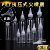 【萬人回購】品級透明塑料尖嘴瓶包郵乳液瓶塑料分裝瓶小圓瓶擠壓瓶 GUKO