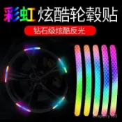 🍀臺灣出貨🍀汽車七彩炫光輪轂貼個性創意炫彩輪胎警示貼紙電動車彩虹夜光裝飾禮物