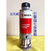 【Oil-Wax】福士 WURTH 引擎瓷化保護劑 300ML 公司貨 新一代高科技 氮化硼 配方 ECP 渦輪