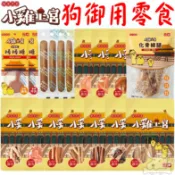 【小雞上宮】御用零食 寵物零食 狗零食 狗點心 雞肉條 雞胗 訓練零食 雞肉零食 小雞上宮－寵物執行長