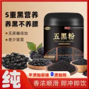 熱賣狂銷💥 無蔗糖純黑芝麻糊芝麻黑豆桑葚黑枸杞黑米粉代餐粉早餐衝飲五黑粉