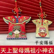 【古藝】媽祖小神衣香火袋禦守平安香囊刺繡定製福袋紅色荷包香包掛飾掛件